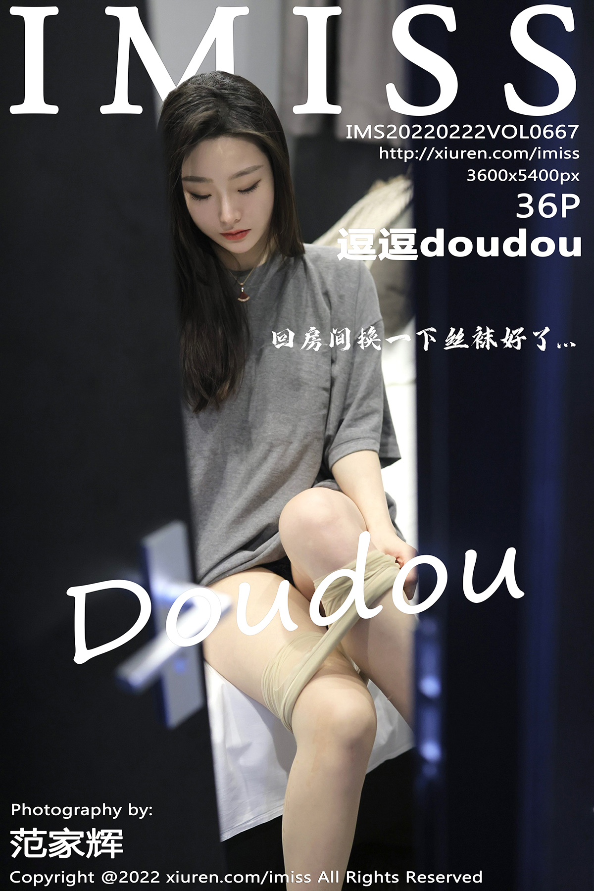 爱蜜社 [IMISS] 2022.02.22 VOL.667 逗逗doudou 秀人套图 第1张