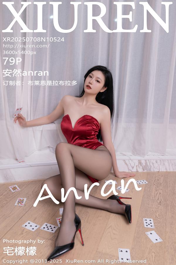 秀人 [XIUREN] 2025.07.08 安然anran