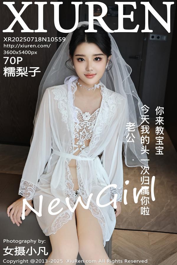 秀人 [XIUREN] 2025.07.18 糯梨子